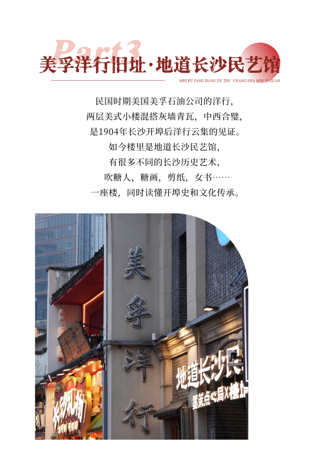 “湘”遇Citywalk① | 一条街两千年,中南大学给太平街画了12张“记忆地图”