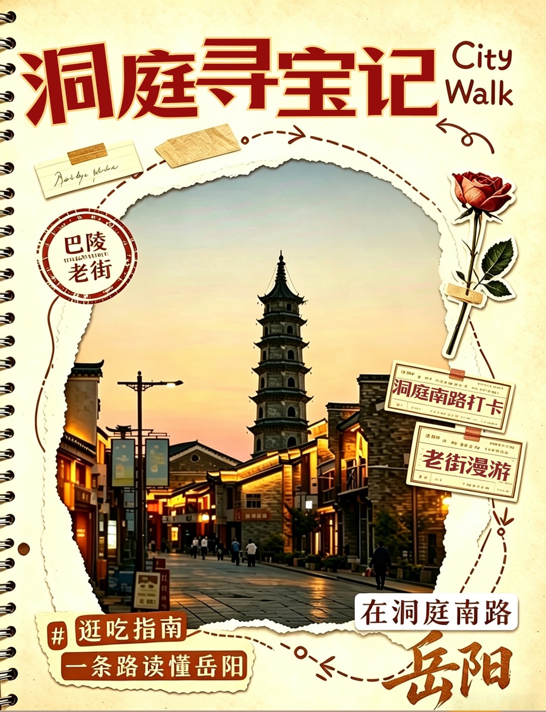 “湘”遇Citywalk②|一条老街三种逛法,湖南理工大学邀你洞庭寻宝