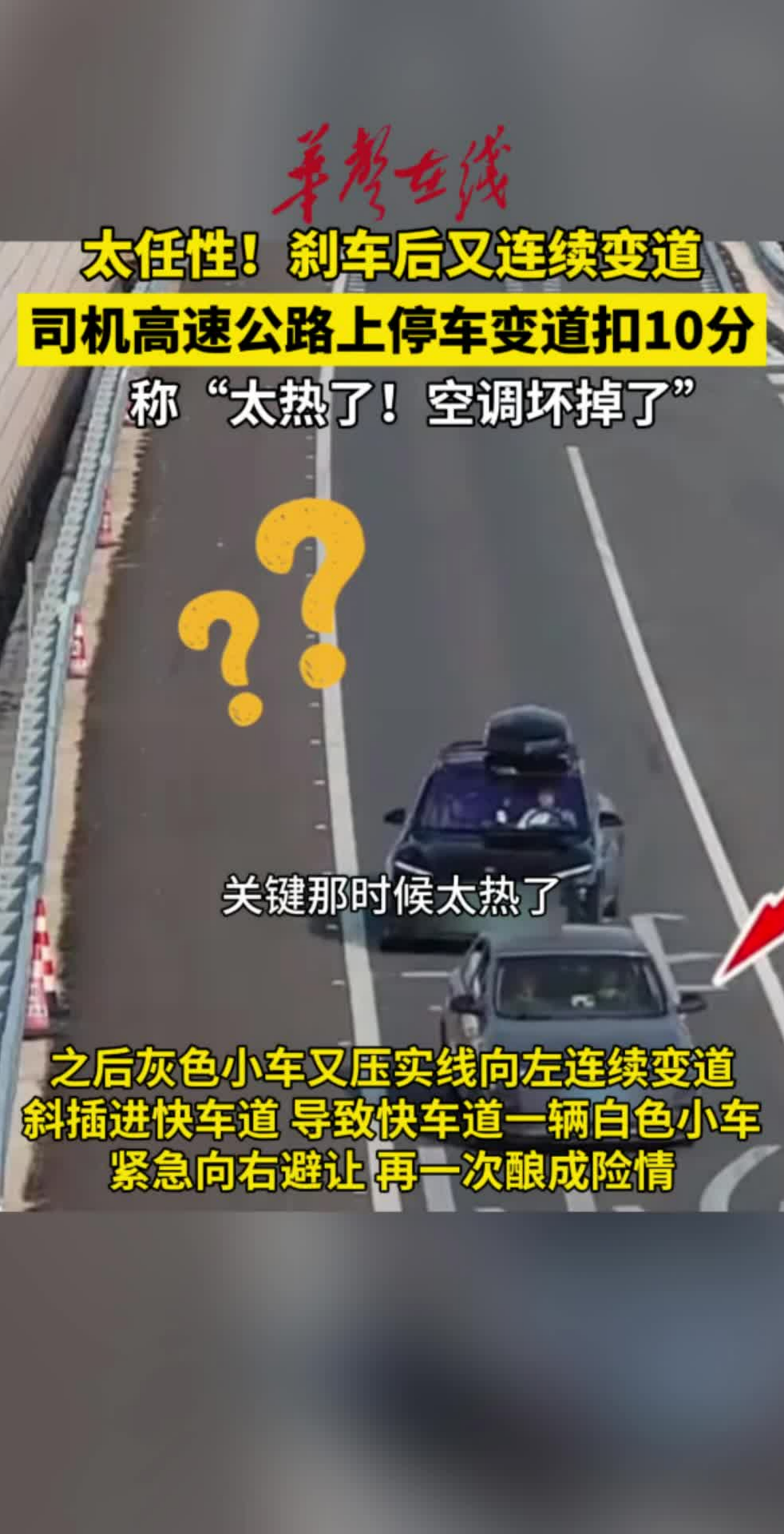 一司机高速任性停车变道被扣10分