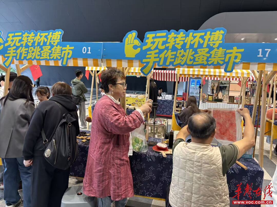 看电影、逛集市、赏非遗,怀化市博物馆解锁国庆互动新体验