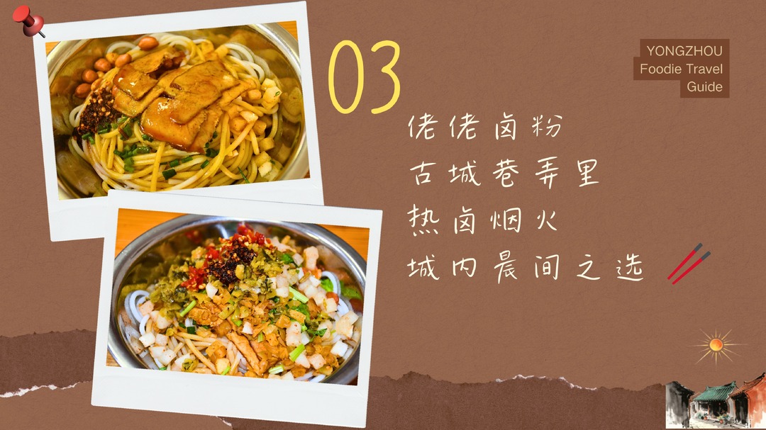 “湘”遇Citywalk④|跟着课本逛零陵,湖南科技学院送上寻迹寻味指南