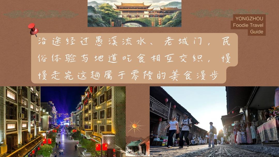 “湘”遇Citywalk④|跟着课本逛零陵,湖南科技学院送上寻迹寻味指南