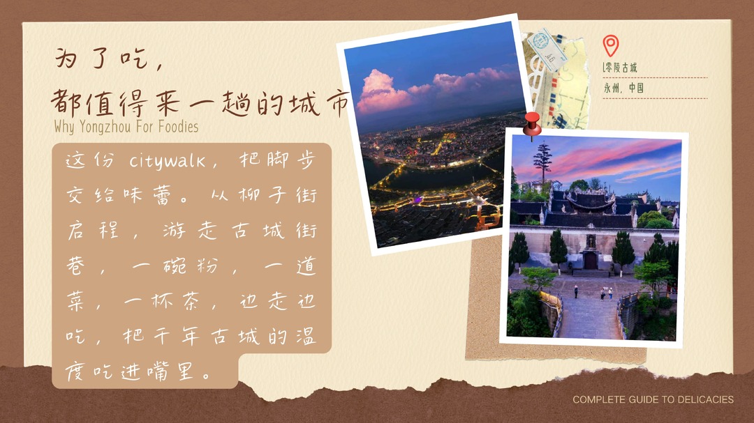 “湘”遇Citywalk④|跟着课本逛零陵,湖南科技学院送上寻迹寻味指南
