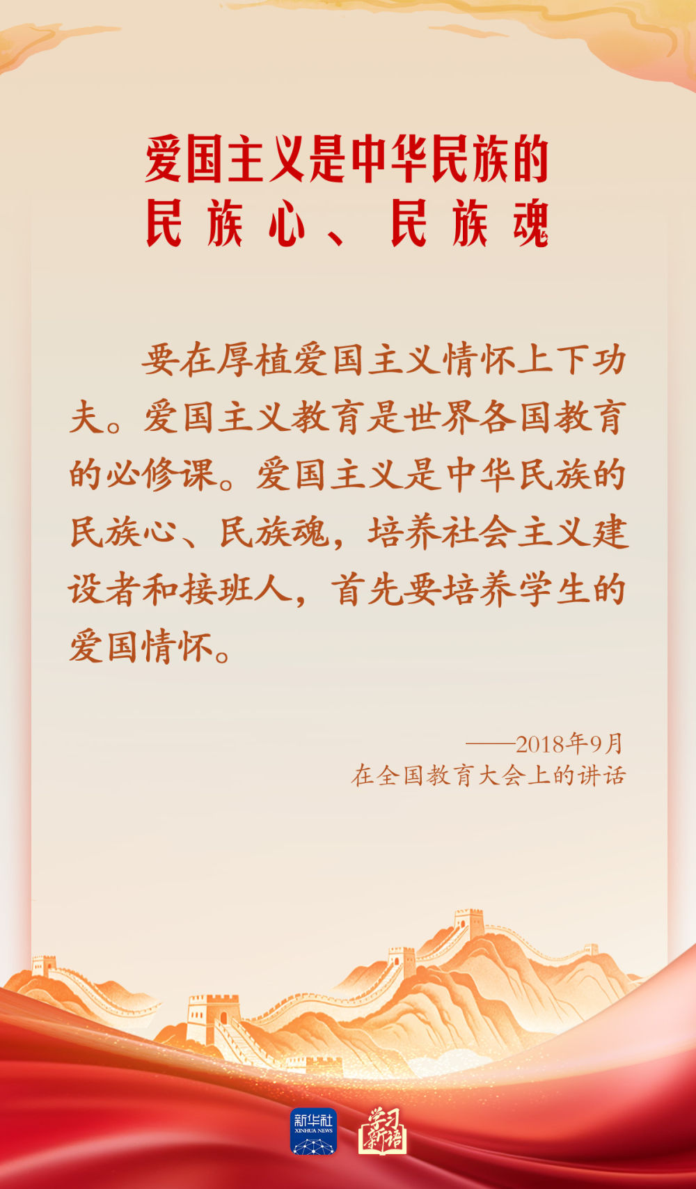 学习新语·家国同心|怀爱国之心 立报国之志