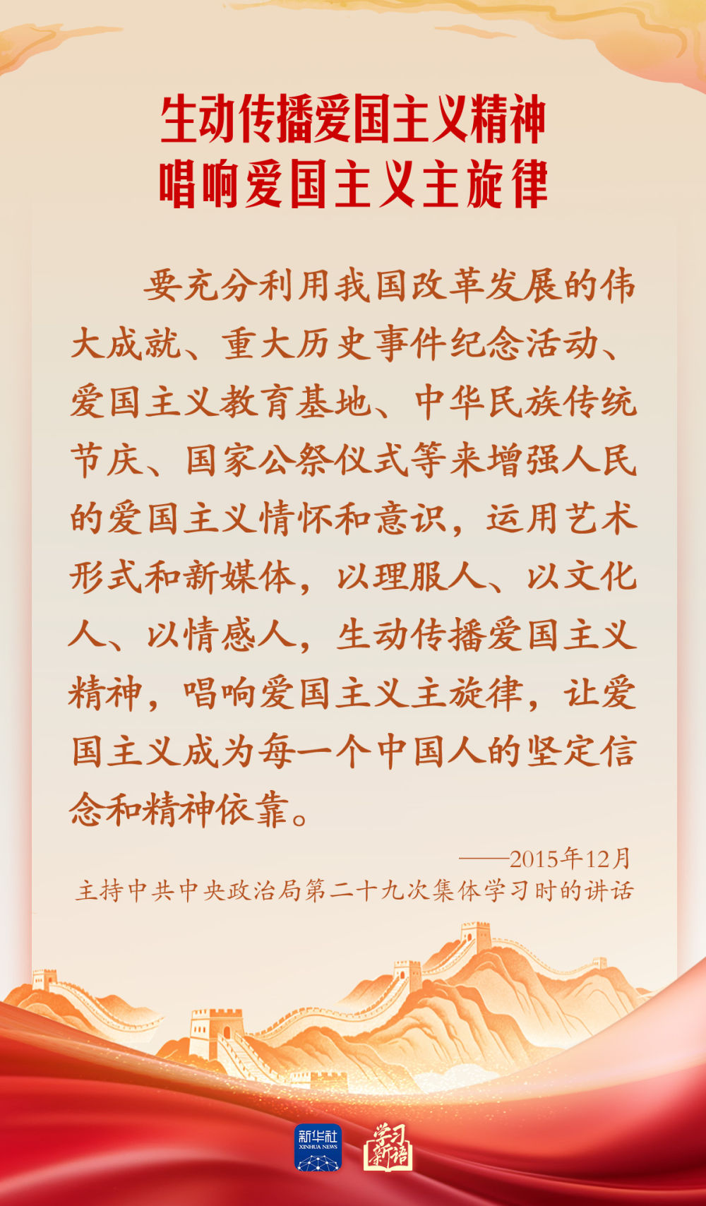 学习新语·家国同心|怀爱国之心 立报国之志