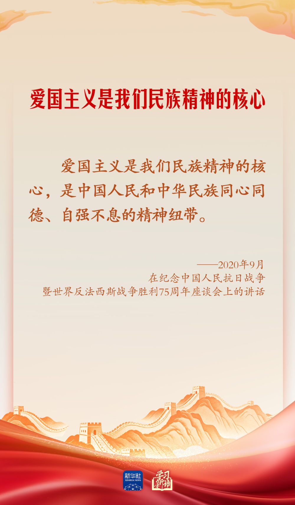 学习新语·家国同心|怀爱国之心 立报国之志