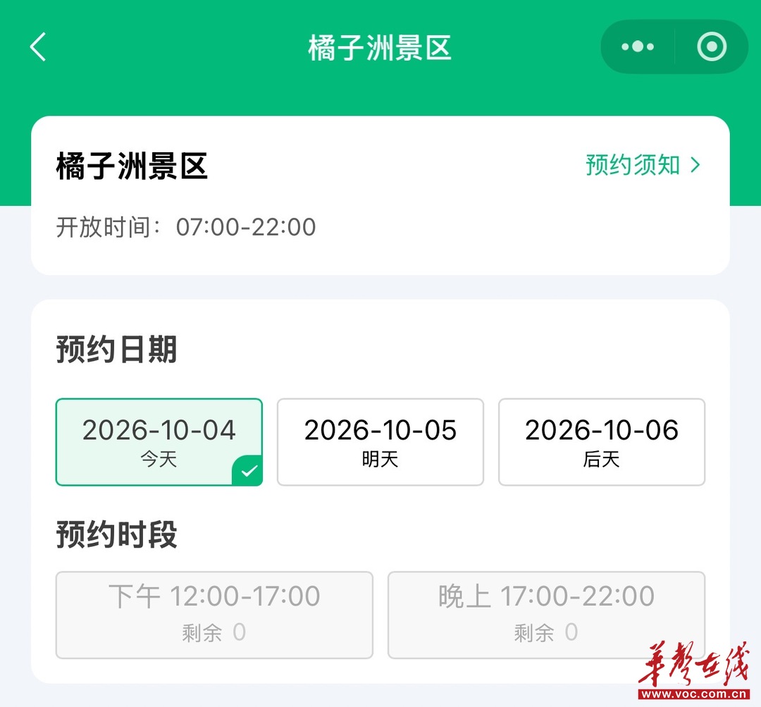 约满,限流!湖南热门景区最新预约情况来了
