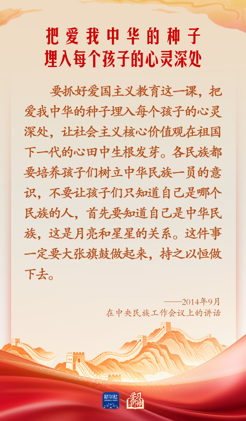 学习新语·家国同心|怀爱国之心 立报国之志