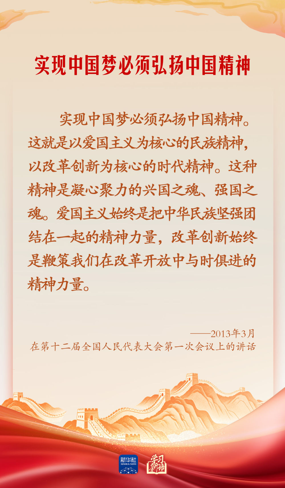 学习新语·家国同心|怀爱国之心 立报国之志