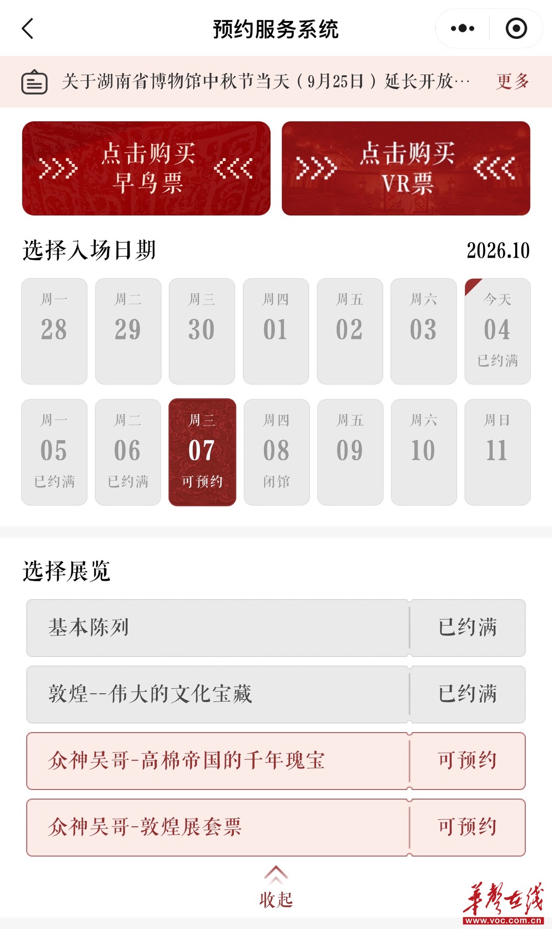 约满,限流!湖南热门景区最新预约情况来了
