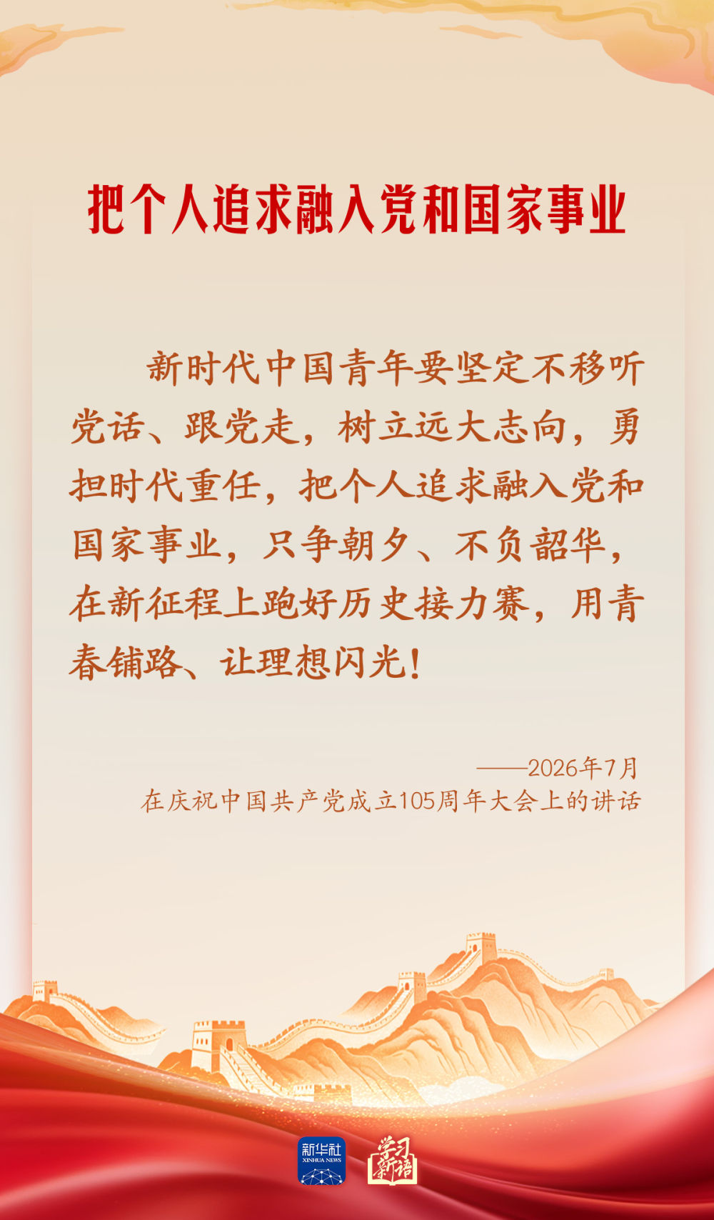 学习新语·家国同心|怀爱国之心 立报国之志