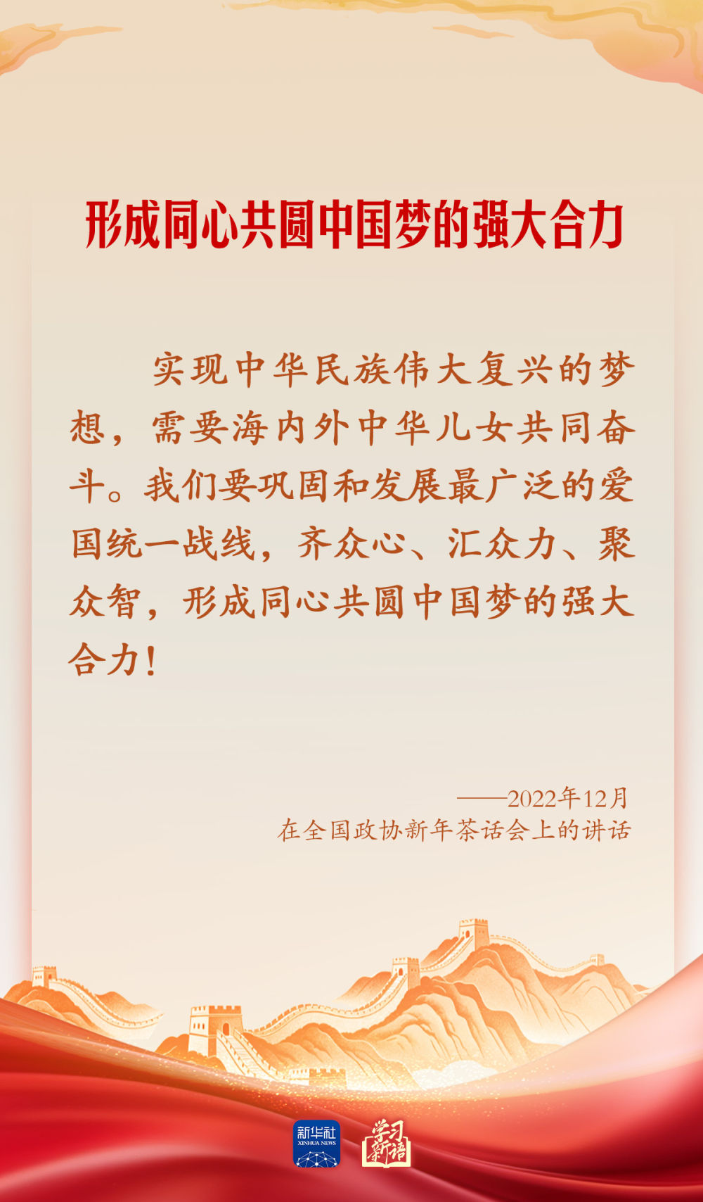 学习新语·家国同心|怀爱国之心 立报国之志