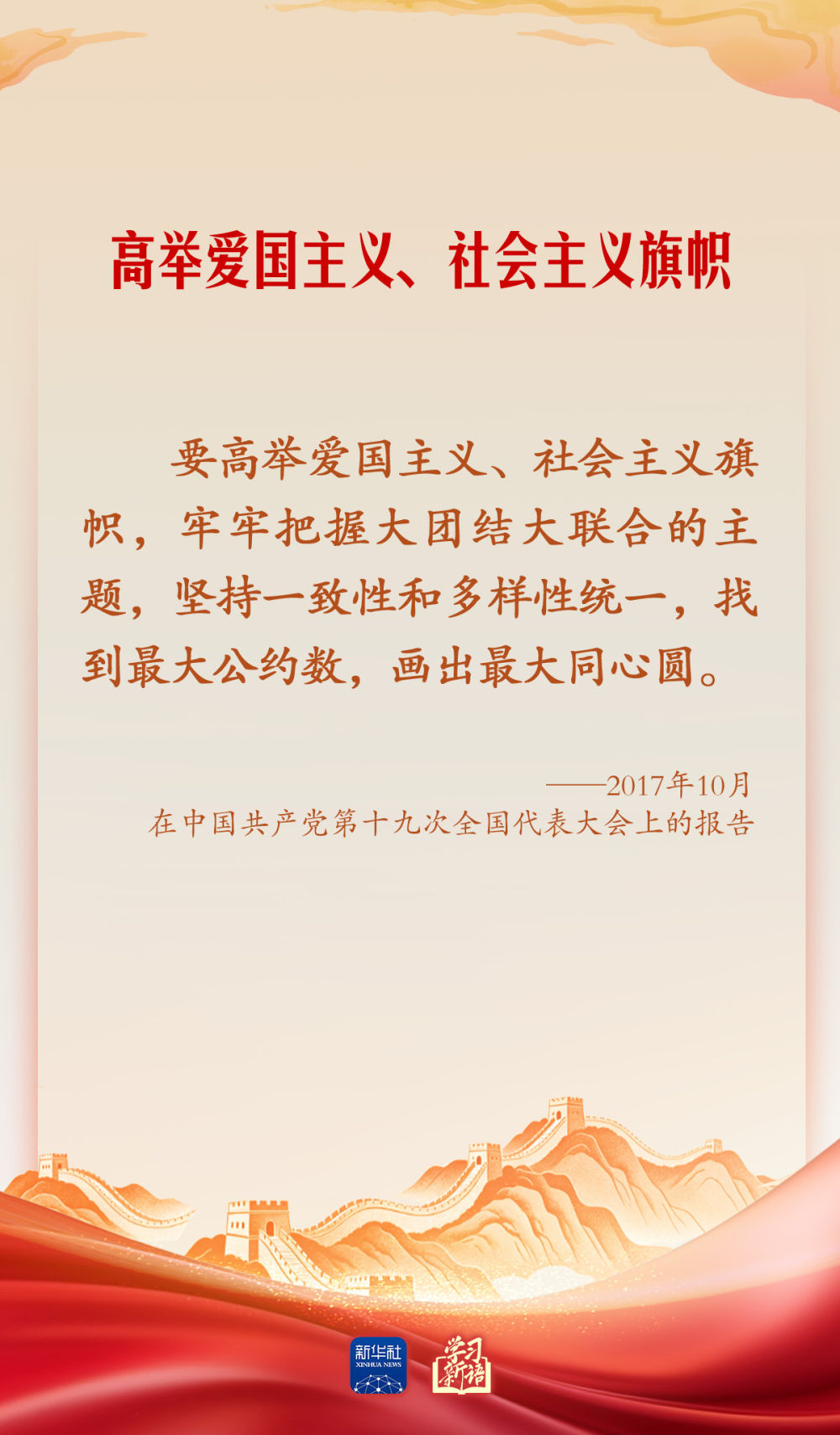 学习新语·家国同心|怀爱国之心 立报国之志
