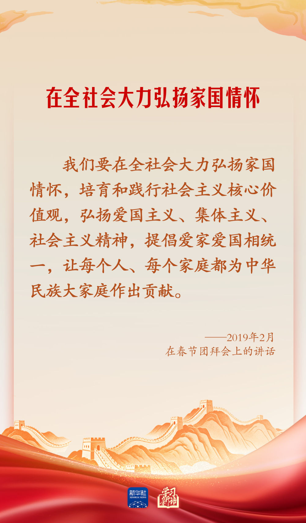 学习新语·家国同心|怀爱国之心 立报国之志