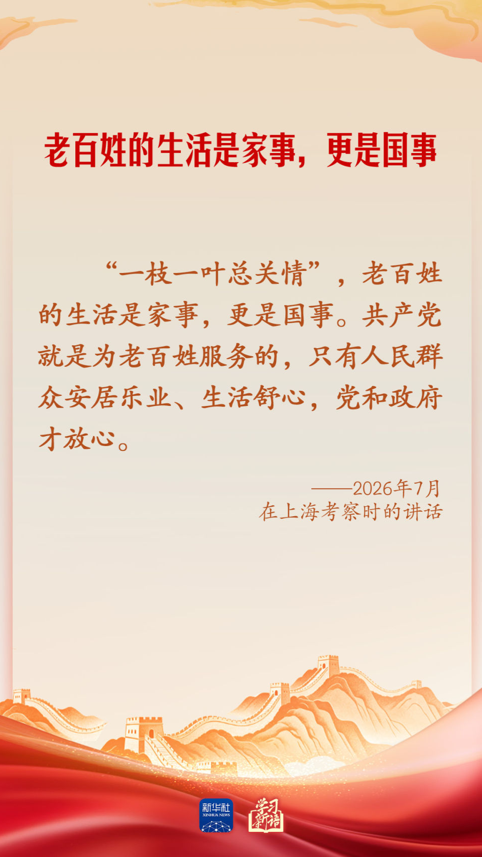 学习新语&middot;家国同心丨总书记心中的&ldquo;家&rdquo;与&ldquo;国&rdquo;