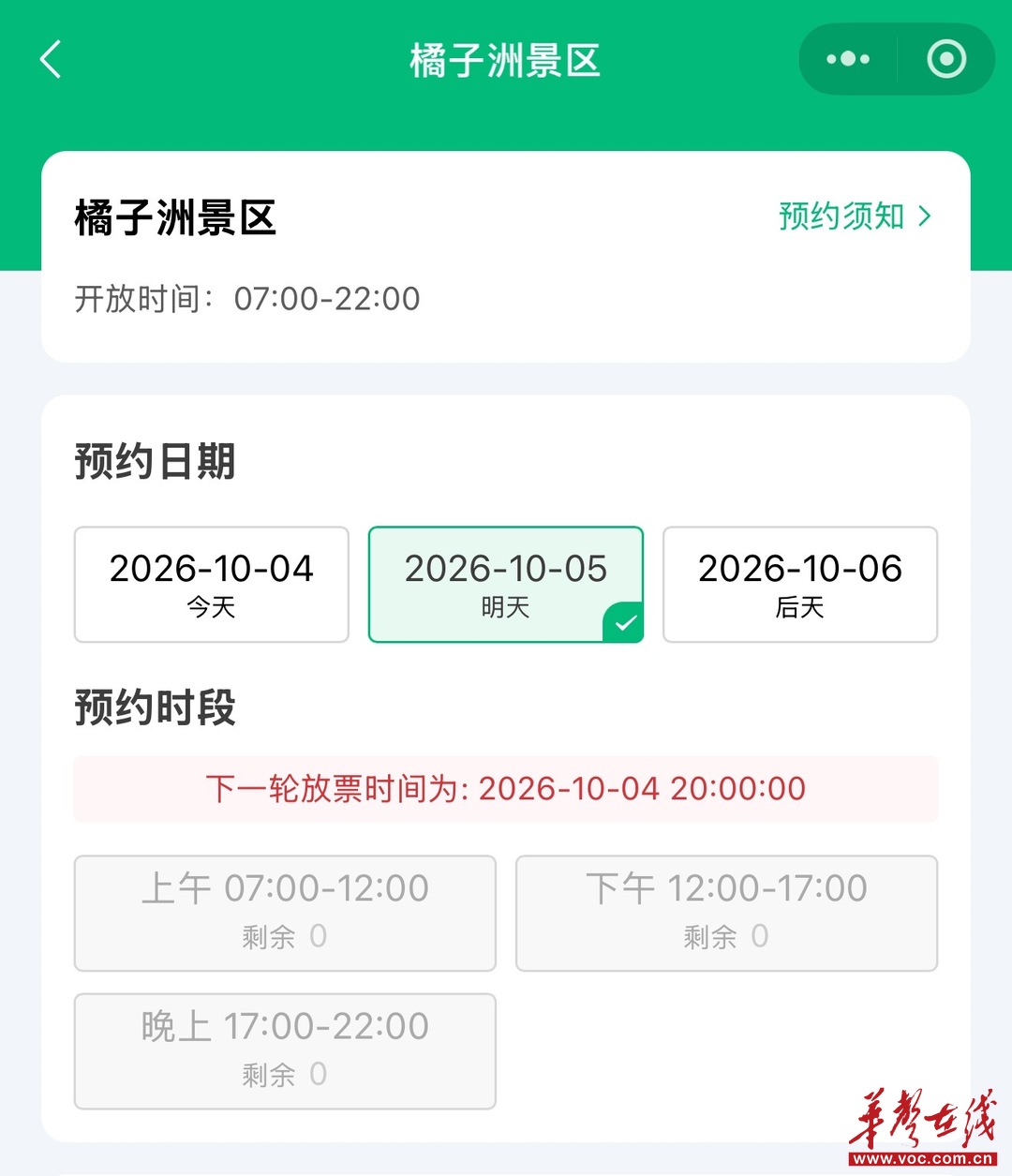 约满,限流!湖南热门景区最新预约情况来了