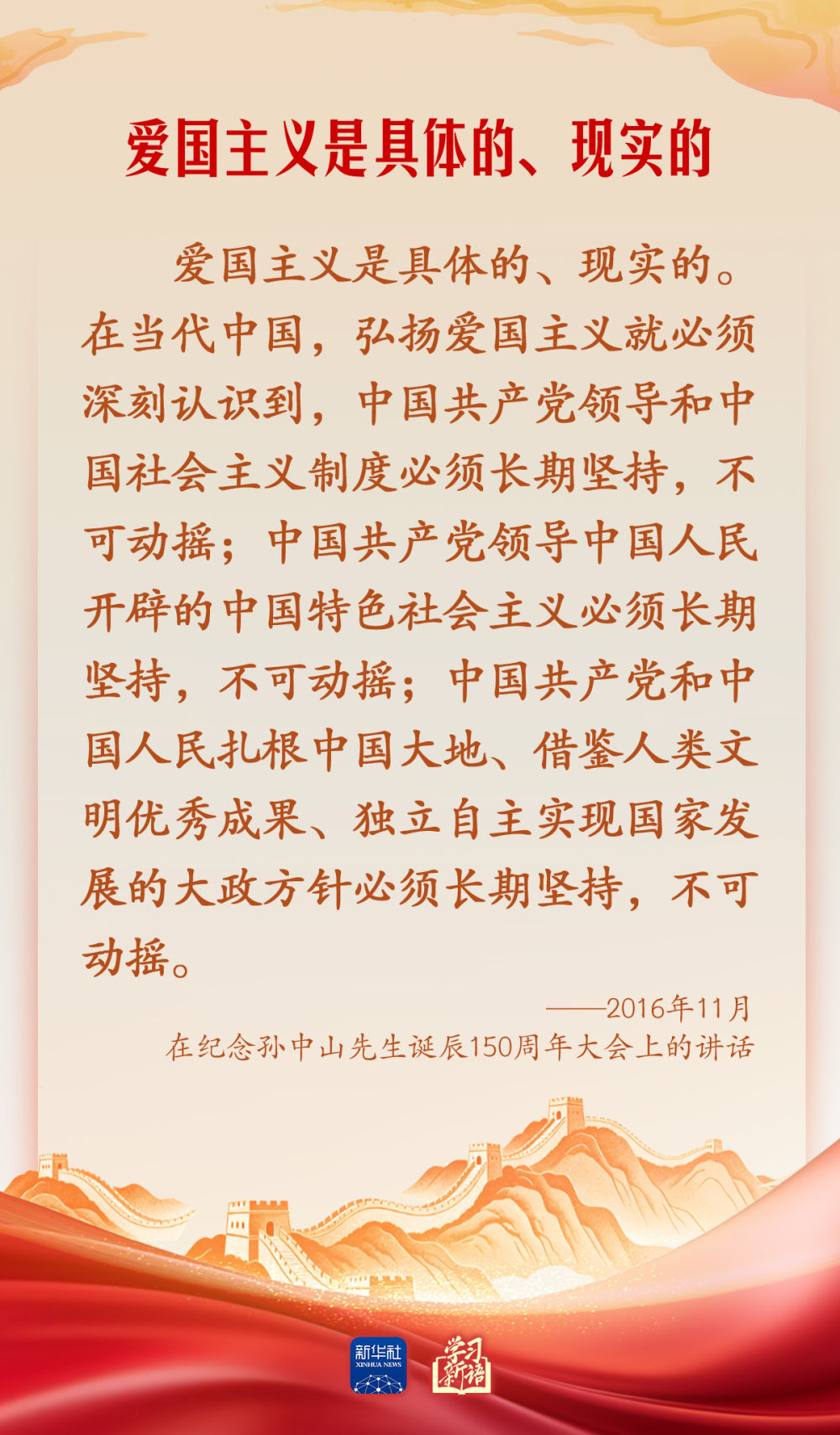 学习新语·家国同心|怀爱国之心 立报国之志