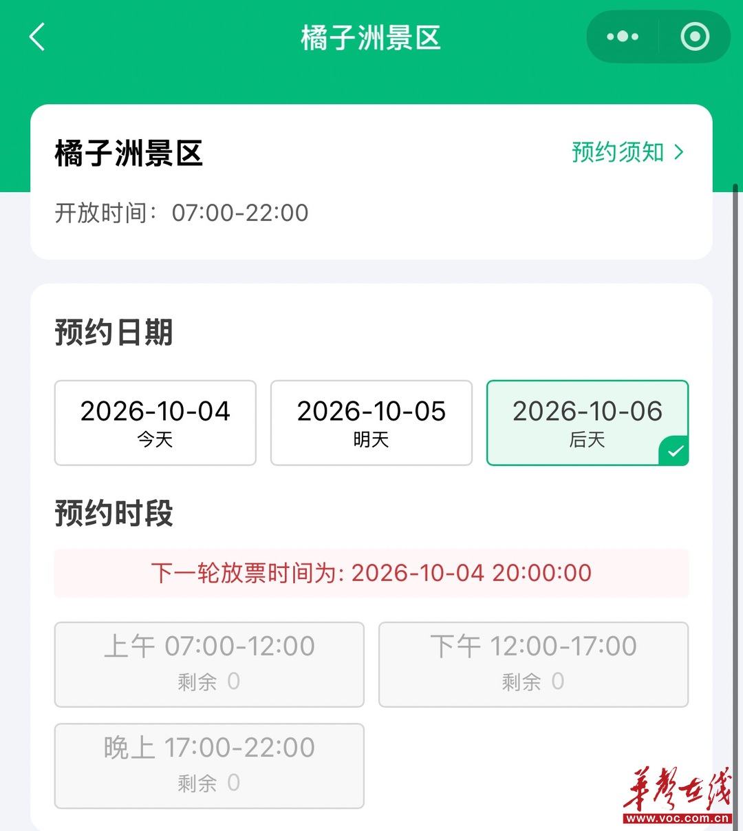 约满,限流!湖南热门景区最新预约情况来了