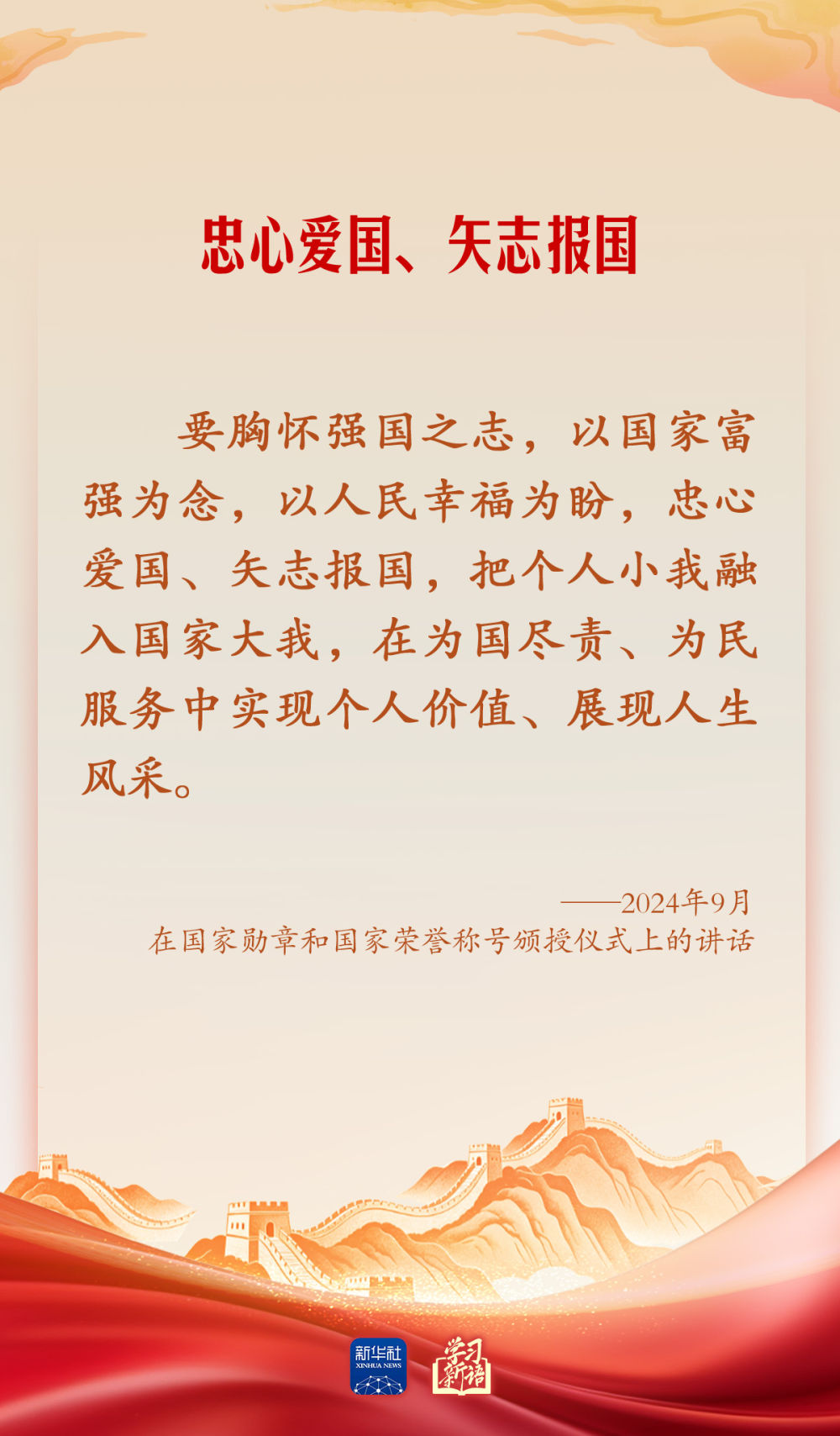学习新语·家国同心|怀爱国之心 立报国之志