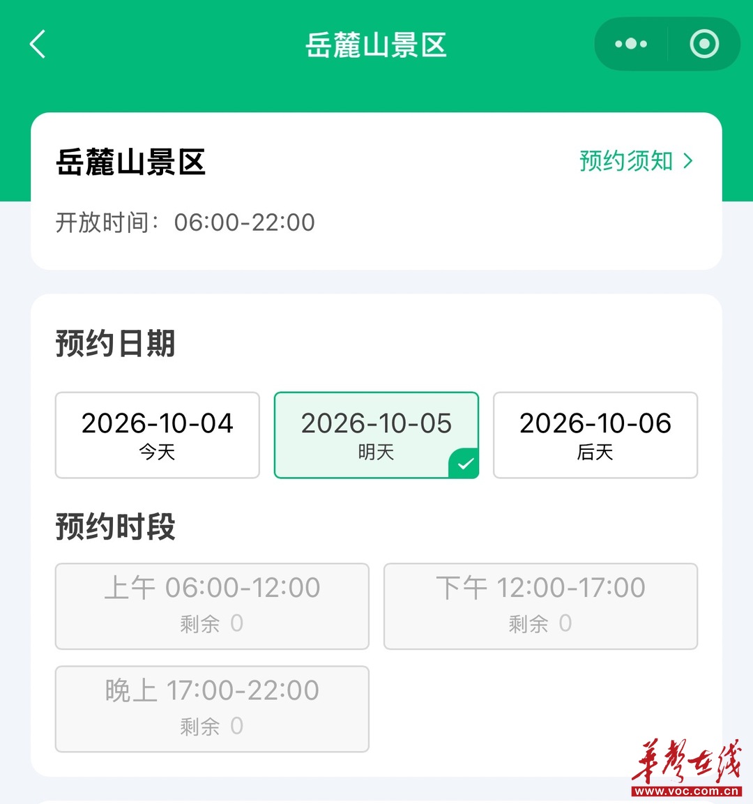 约满,限流!湖南热门景区最新预约情况来了