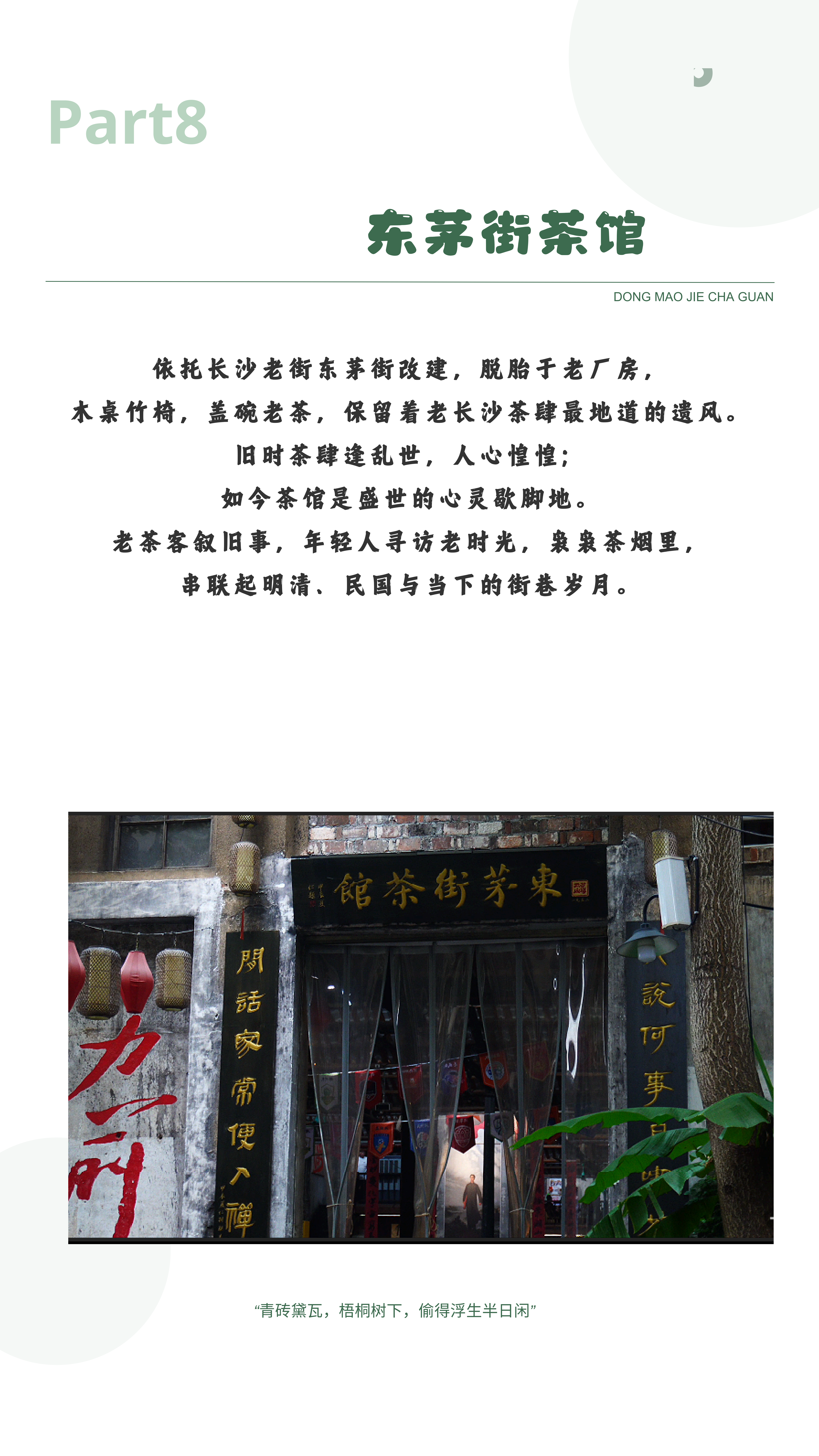 “湘”遇Citywalk⑤ | 白果园藏了张“穿越地图”，湖南师大带你苏家巷寻古