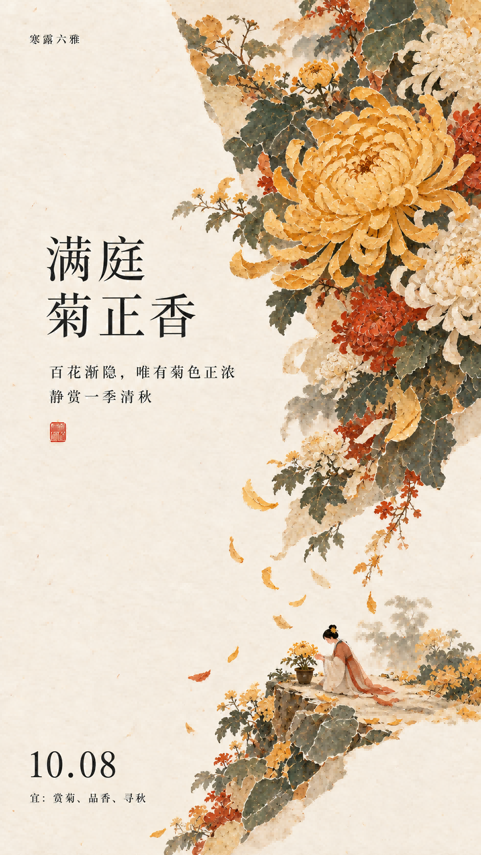 韵味节气⑱|寒露正当时,秋日有清欢