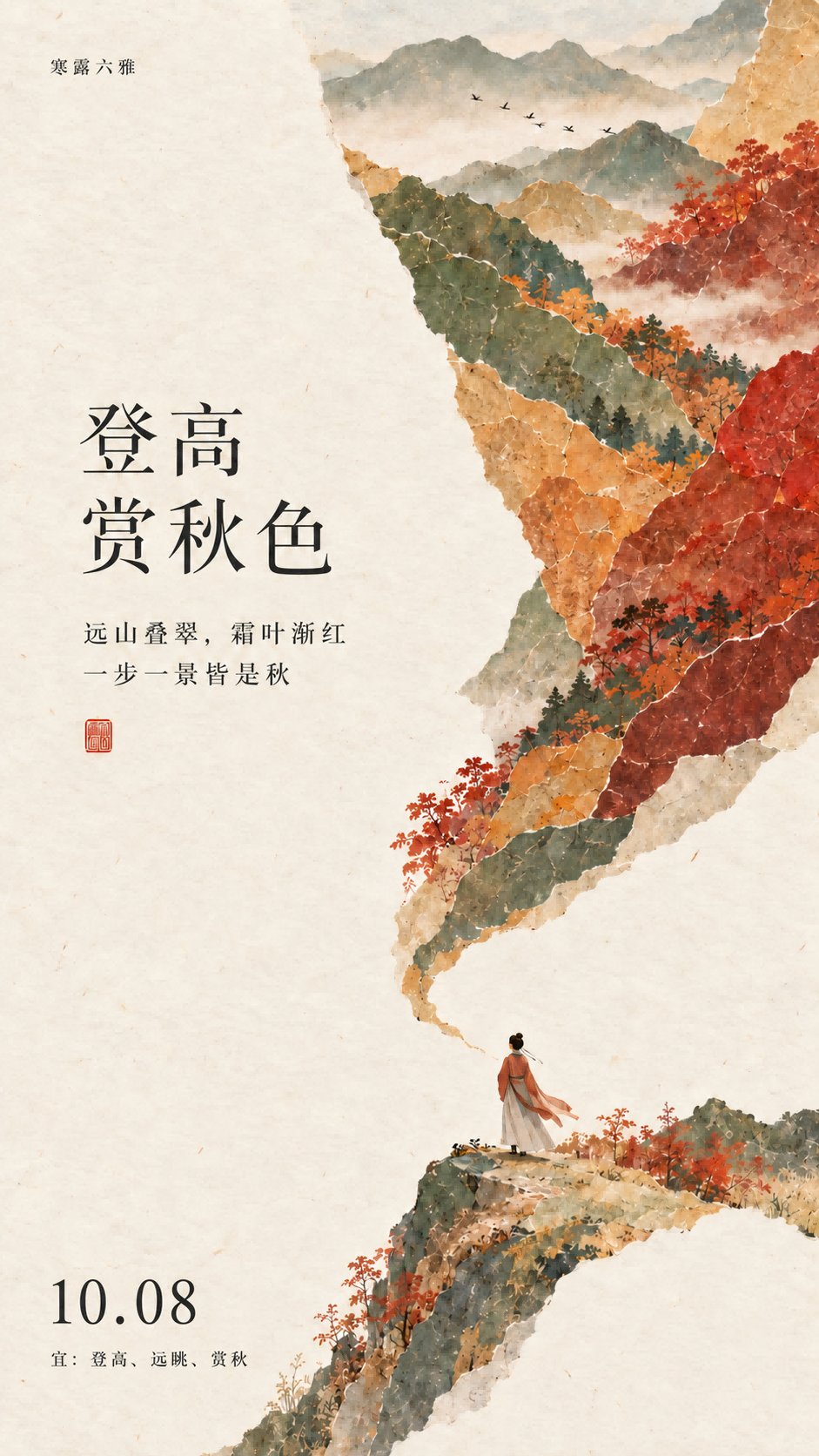 韵味节气⑱|寒露正当时,秋日有清欢