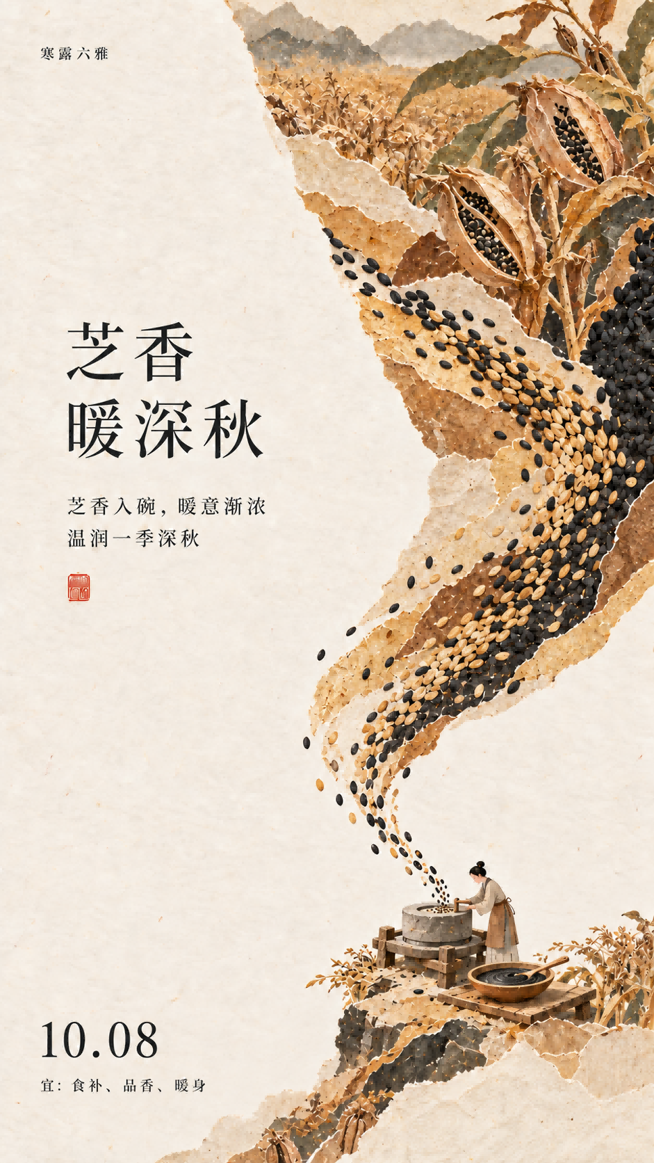 韵味节气⑱|寒露正当时,秋日有清欢