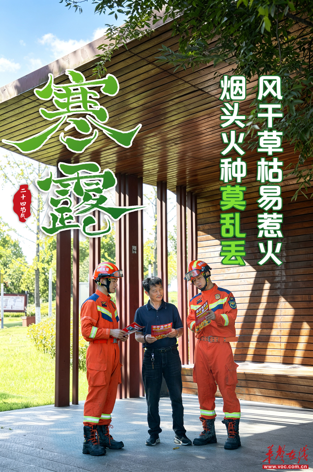 时令平安丨寒露凝霜秋意浓,消防安全不放松