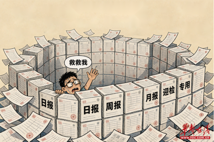 华声漫评:警惕报表“围城”