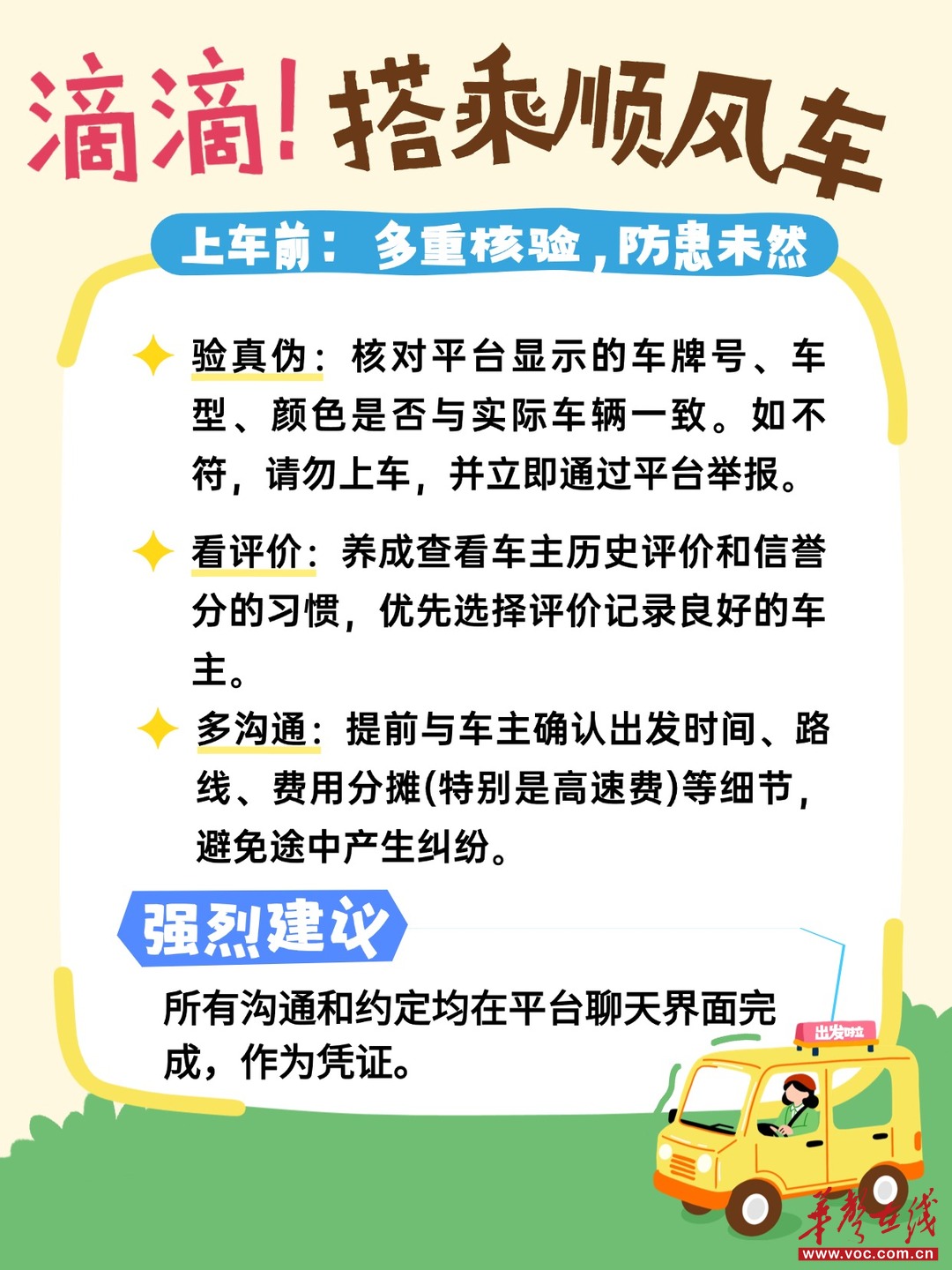 搭乘顺风车,这份安全指南请收好