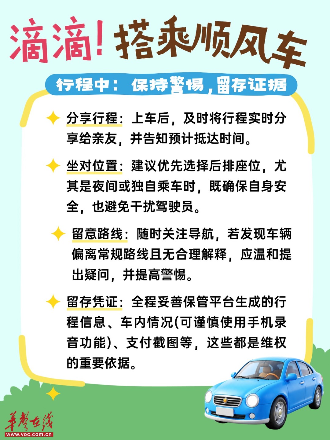 搭乘顺风车,这份安全指南请收好
