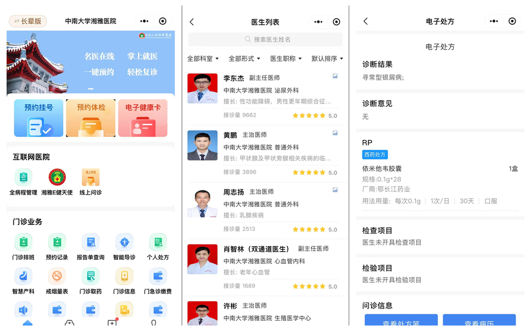 足不出户即可开方 湘雅医院双通道药品处方可线上办理