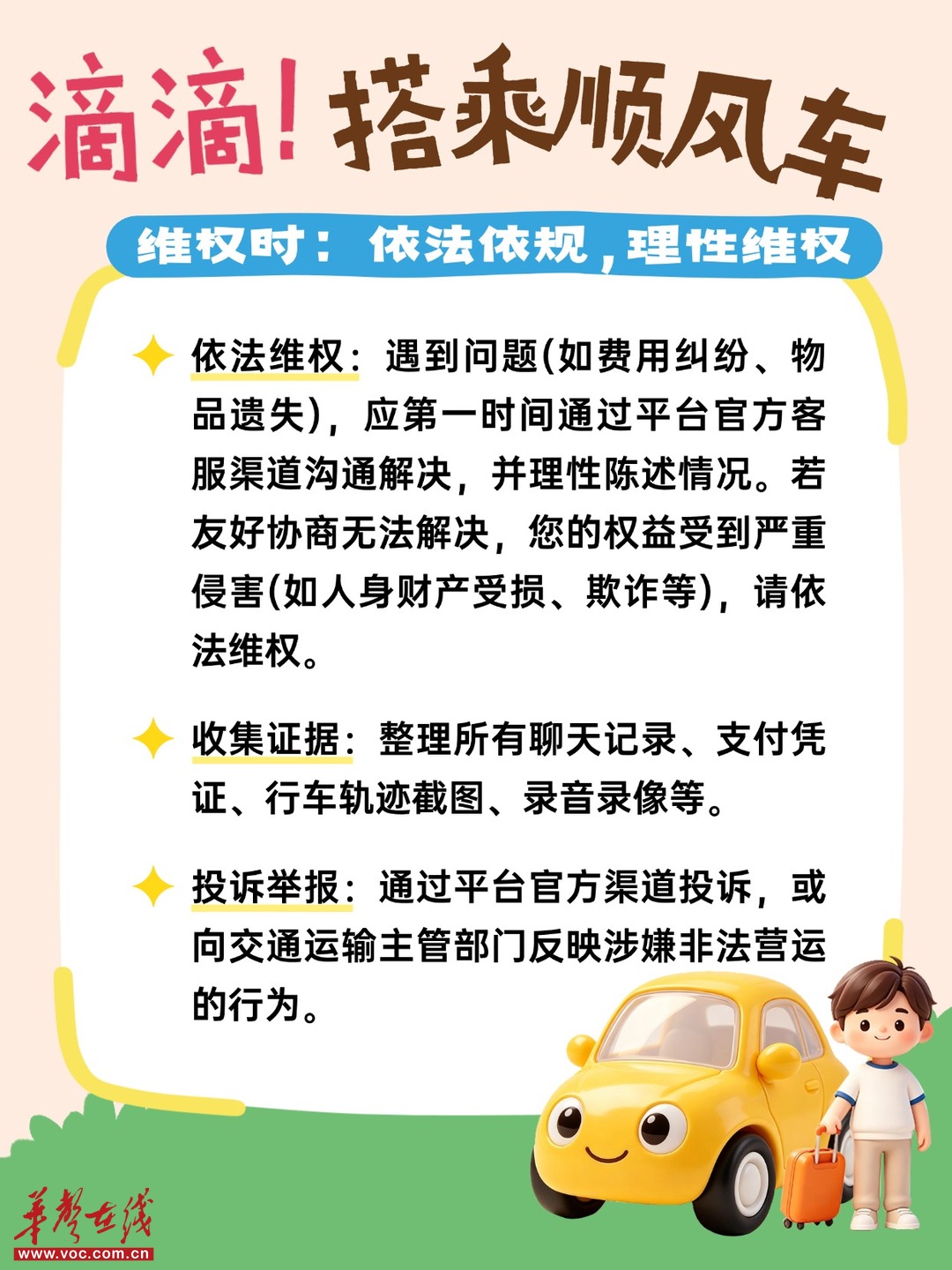 搭乘顺风车,这份安全指南请收好