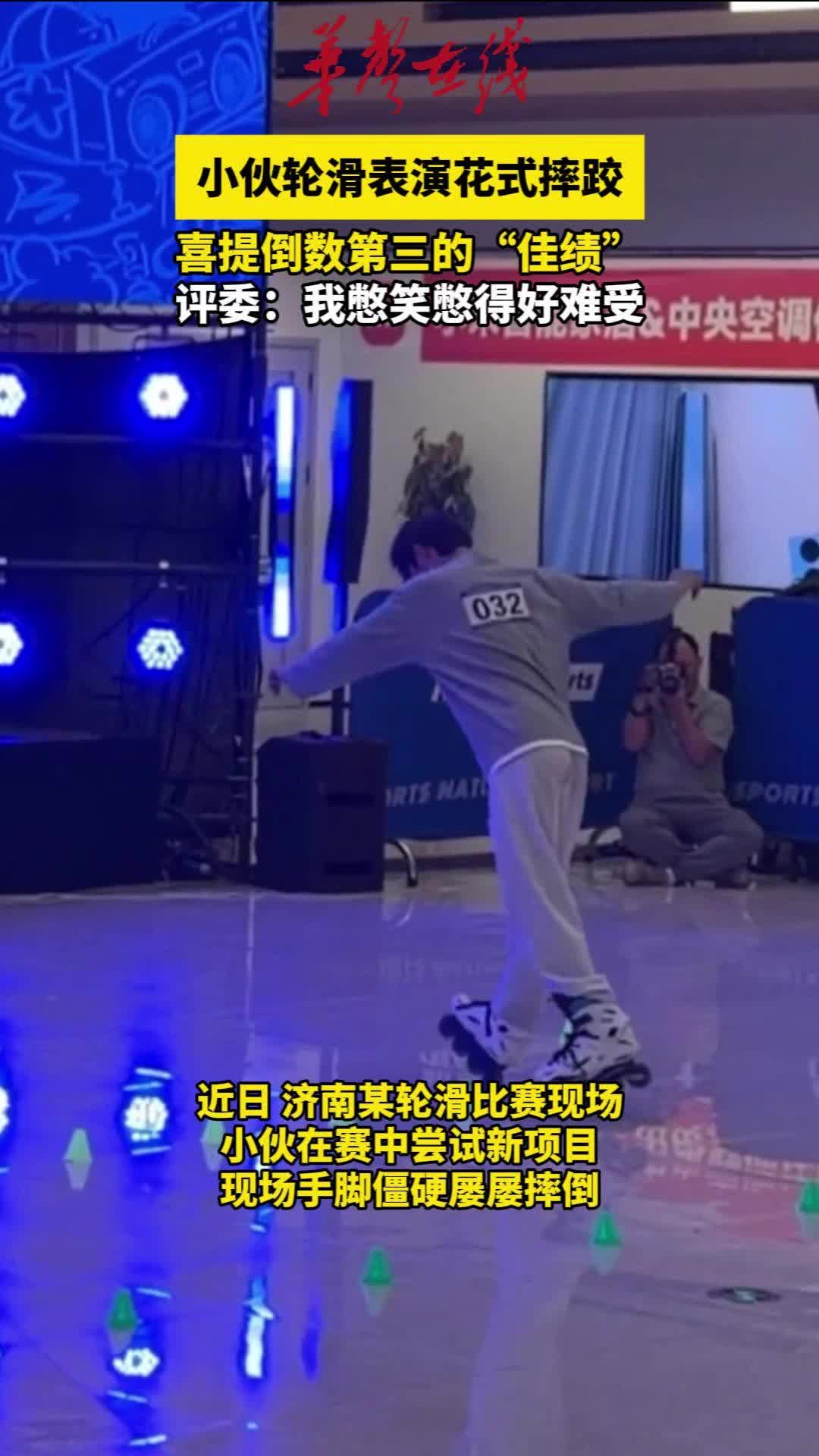 小伙轮滑表演花式摔跤 手脚僵硬屡屡摔倒