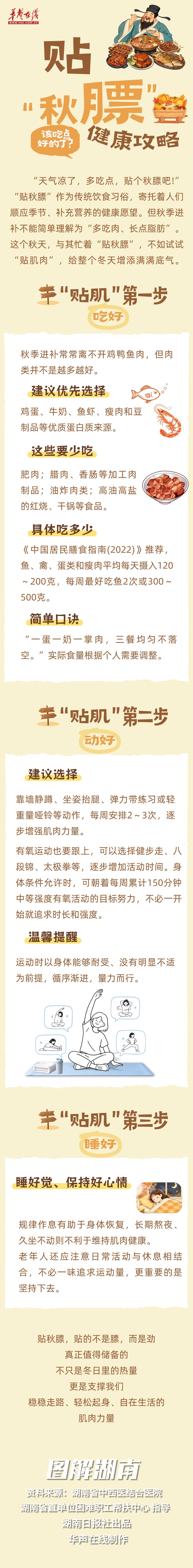 【图解】该吃点好的了？“贴秋膘”健康攻略请查收！