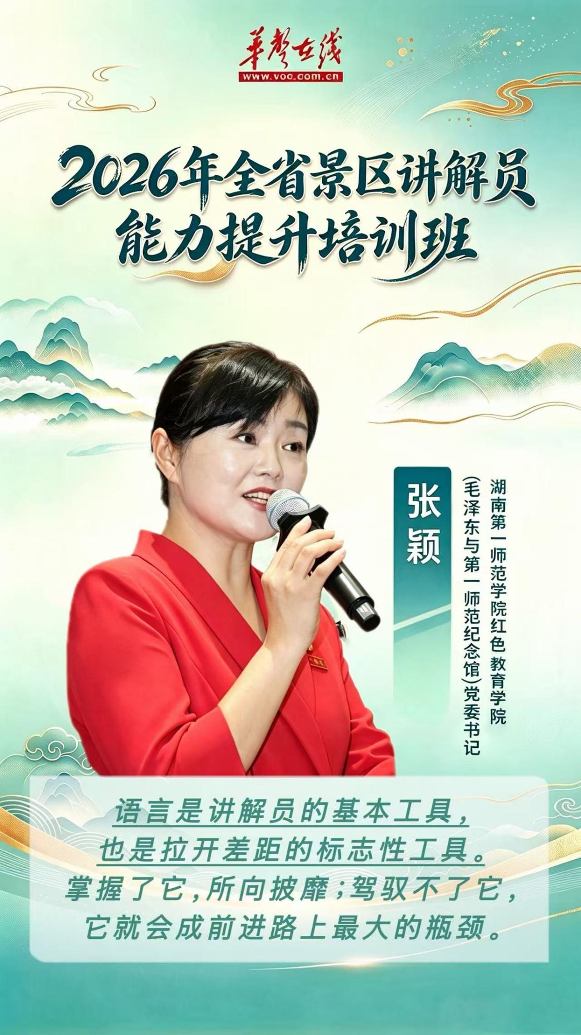 金句海报|全省讲解员集体进修,名师手把手教你把湖湘讲出圈