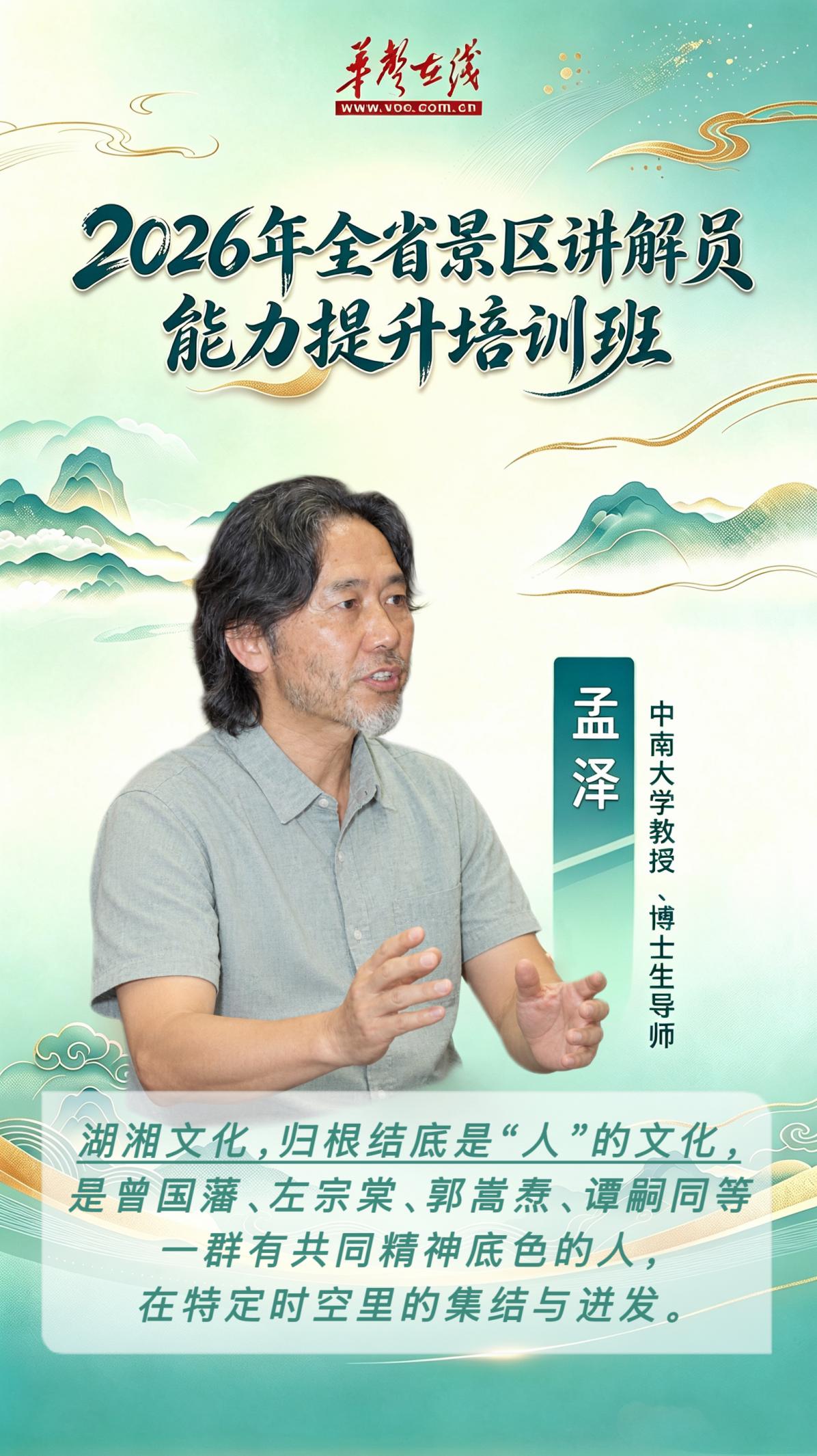 金句海报|全省讲解员集体进修,名师手把手教你把湖湘讲出圈