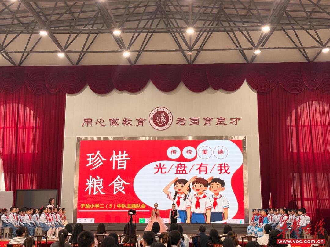 珍惜粮食 光盘有我 安乡县子龙小学开展主题中队活动