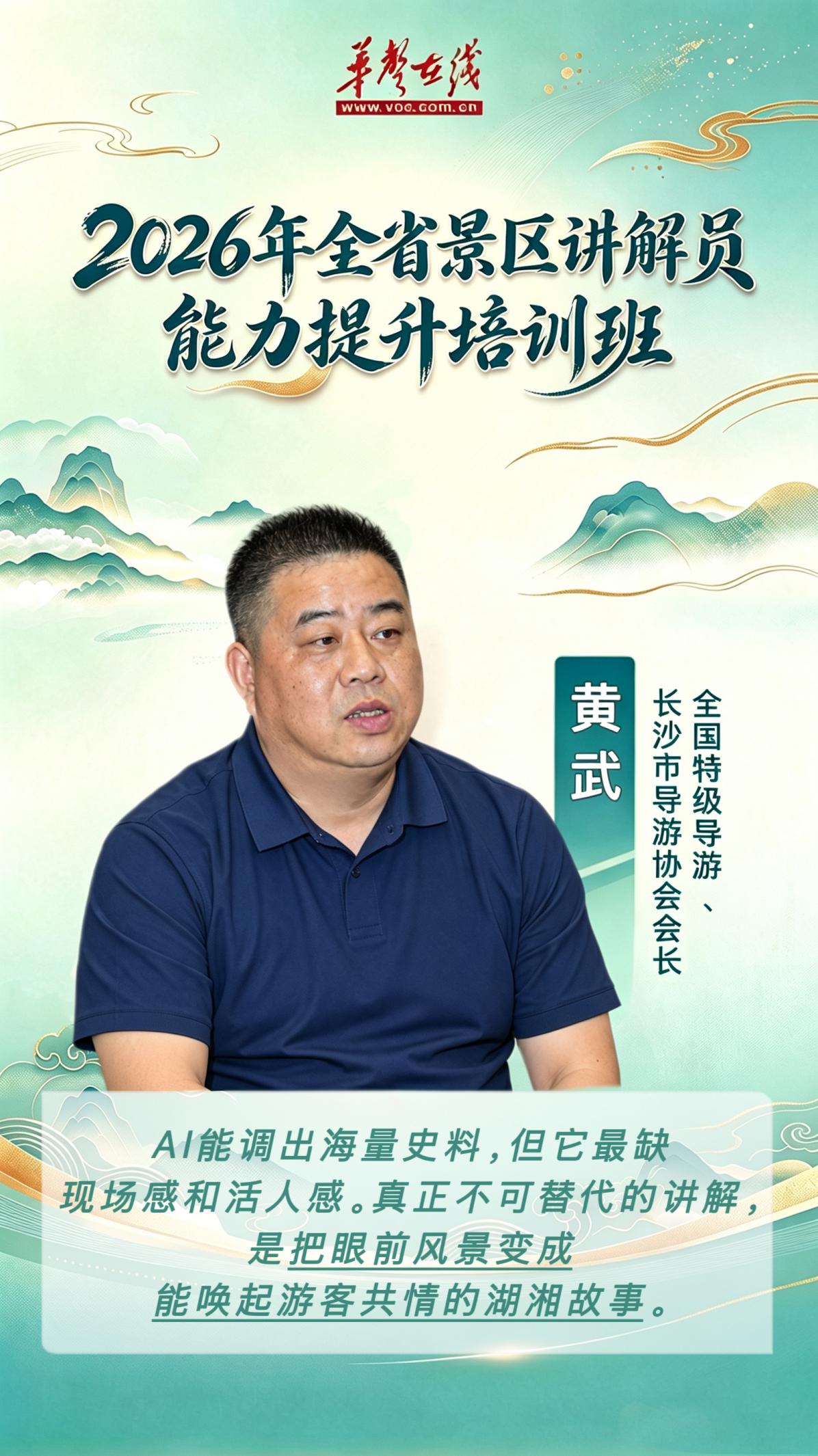 金句海报|全省讲解员集体进修,名师手把手教你把湖湘讲出圈