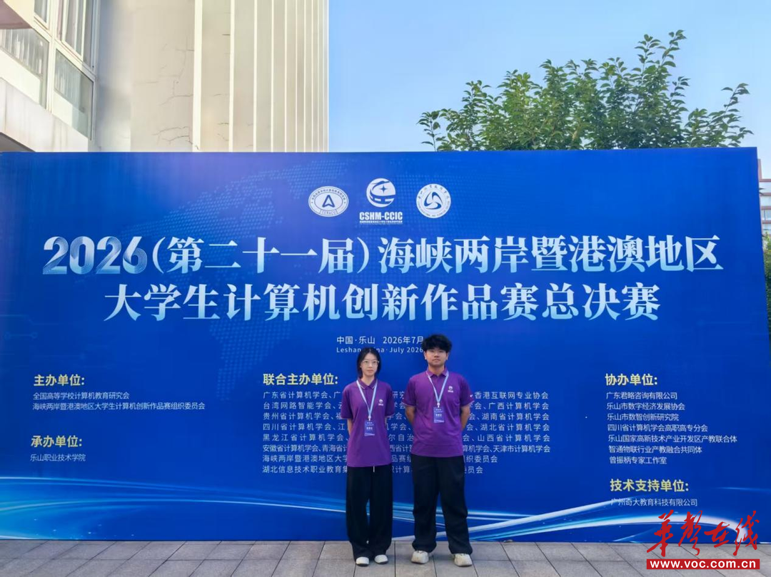 湖南信息学院学子斩获海峡两岸暨港澳地区大学生计算机创新作品赛全国总决赛二等奖
