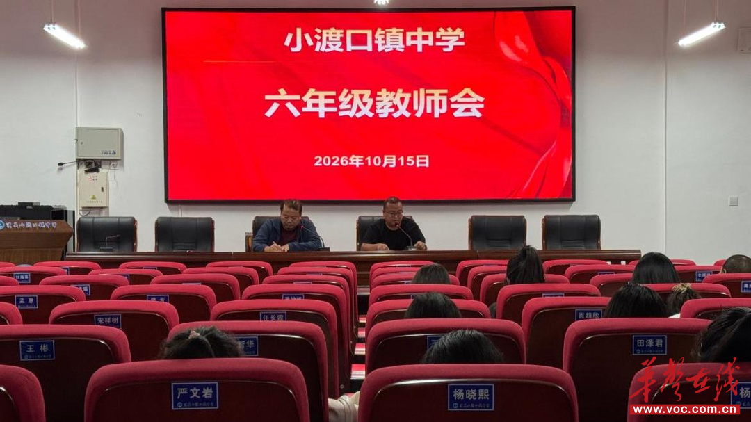 澧县小渡口镇中学召开全镇六年级教师上进会