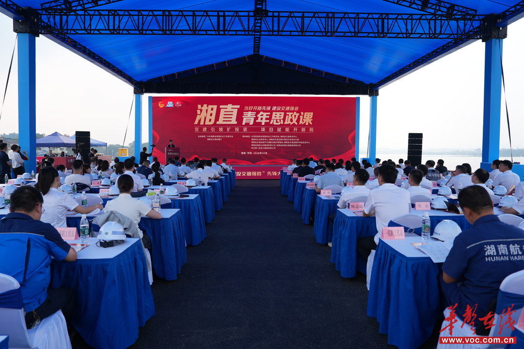 讲台设在项目一线！这场湘直青年思政课，读懂湖南交通强省密码