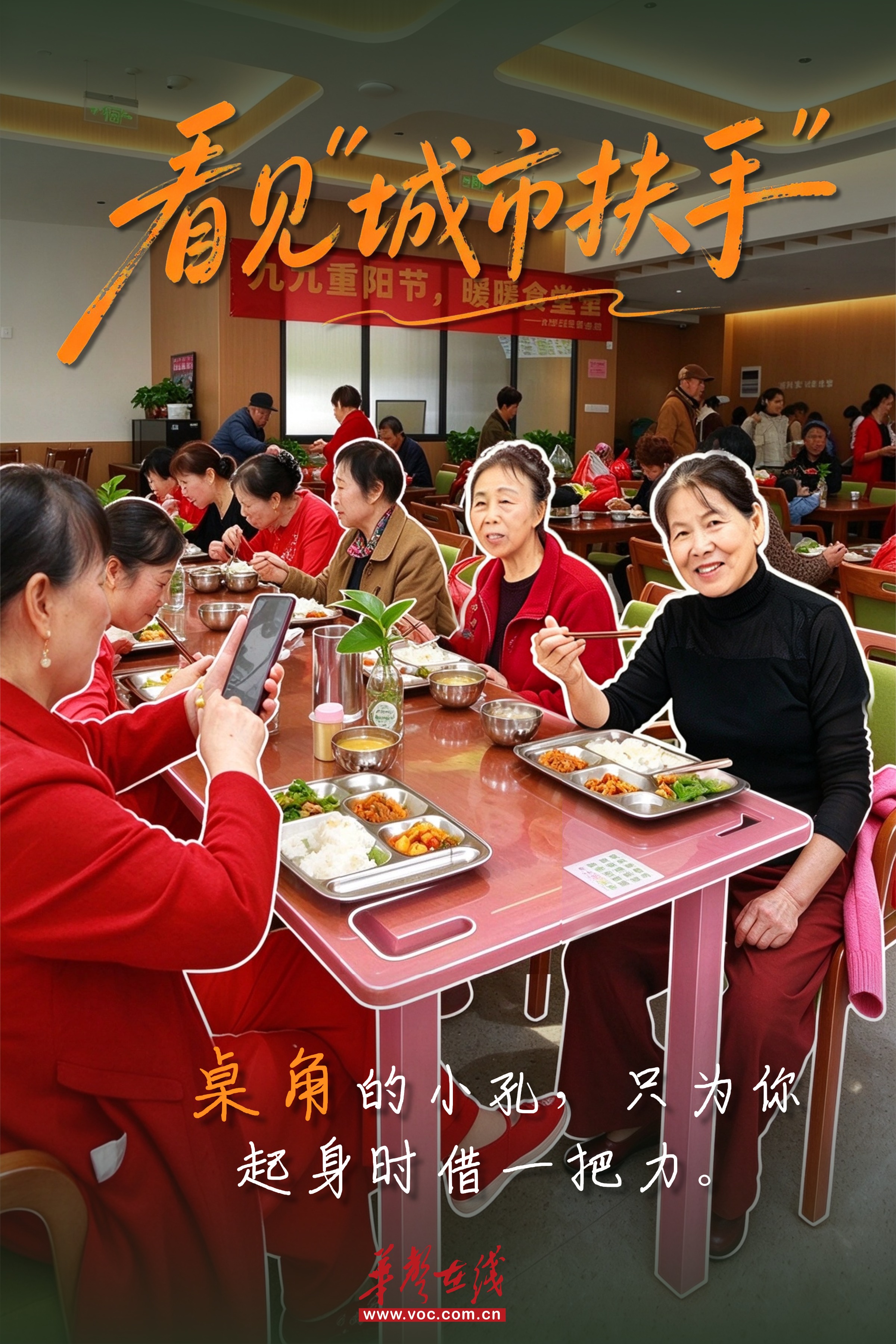 重阳，城市更新里的适老“扶手”