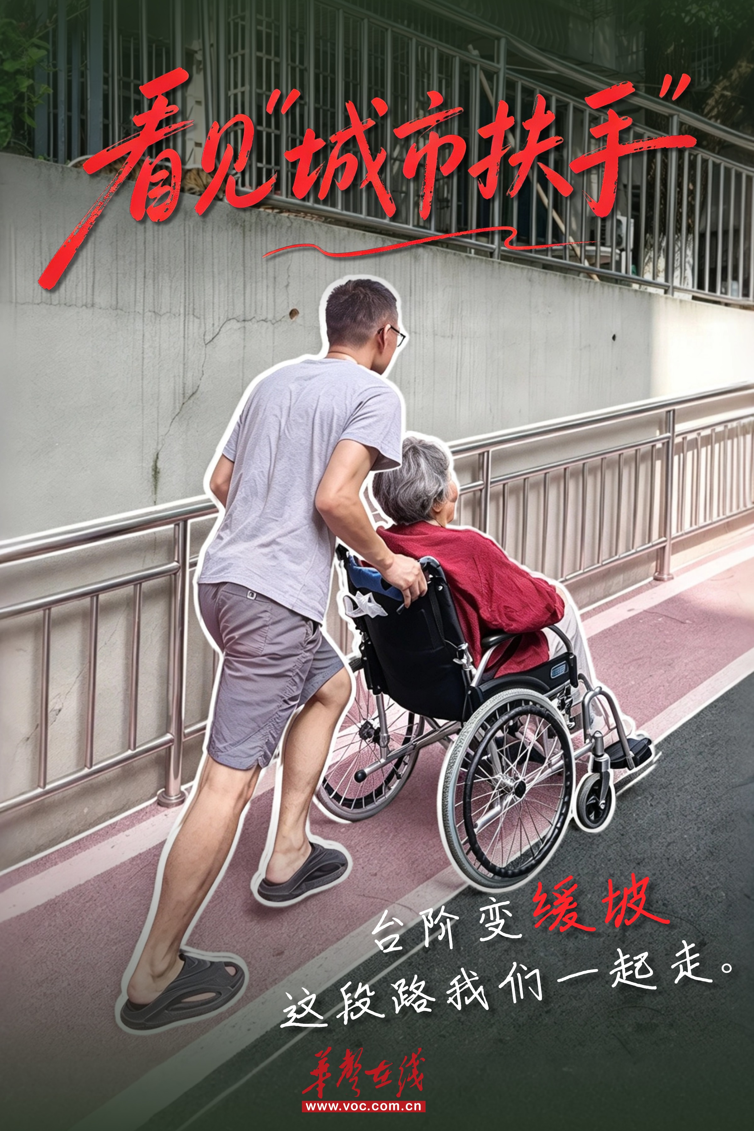 重阳，城市更新里的适老“扶手”