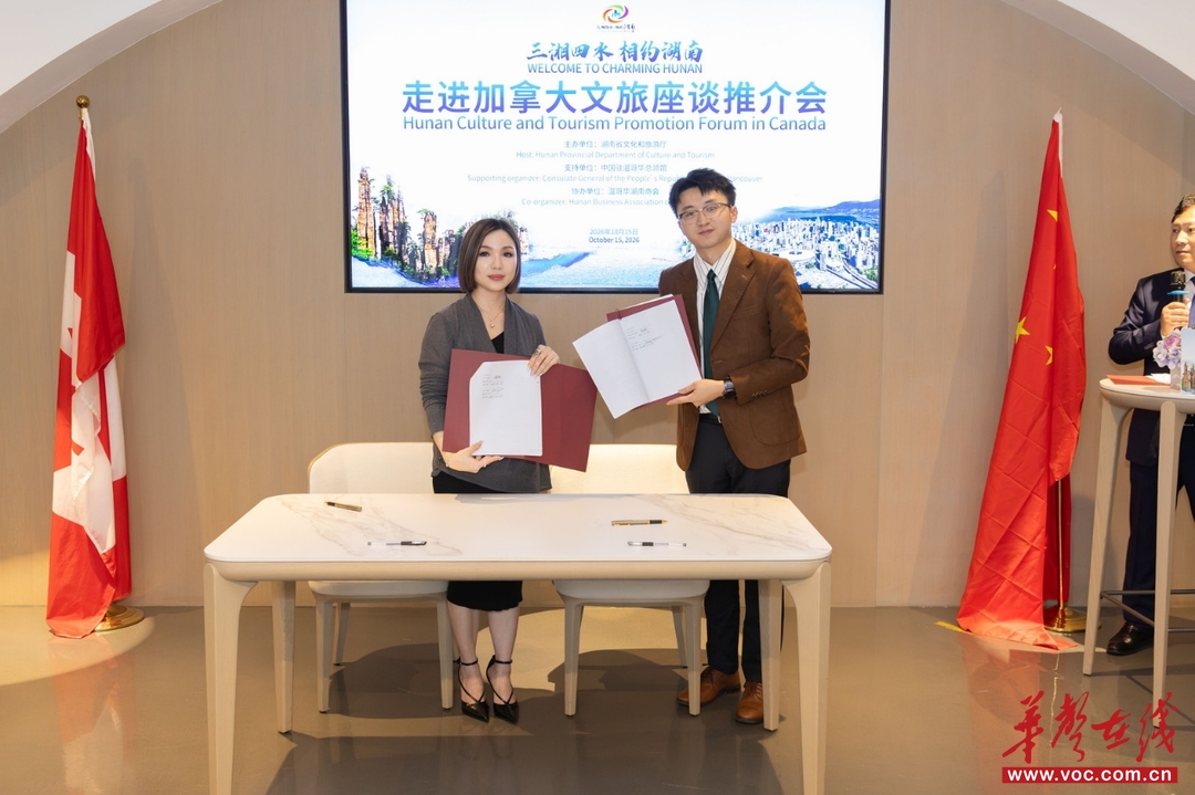 湖南省文旅厅组团赴美国、加拿大开展文旅推介