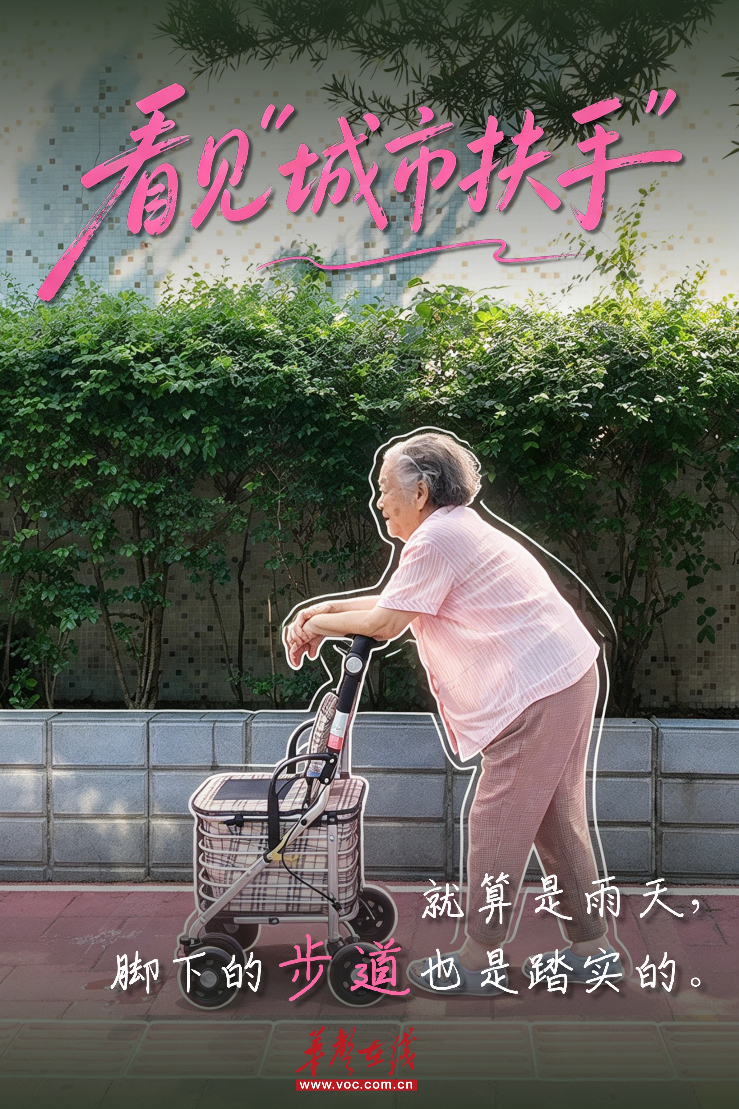 重阳，城市更新里的适老“扶手”