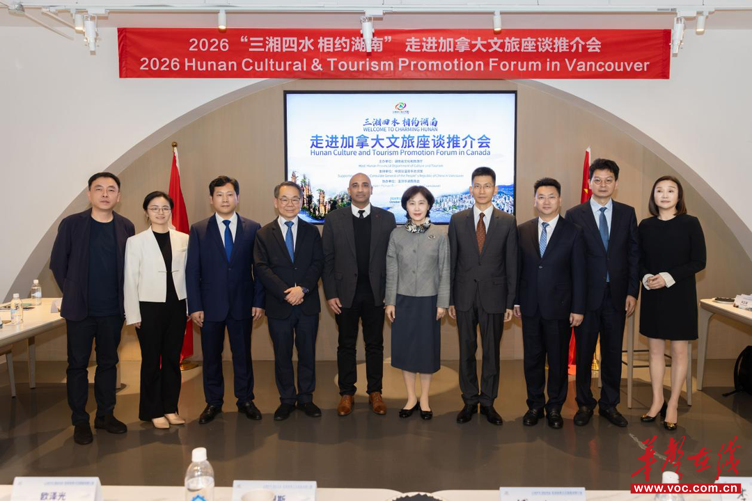 湖南省文旅厅组团赴美国、加拿大开展文旅推介