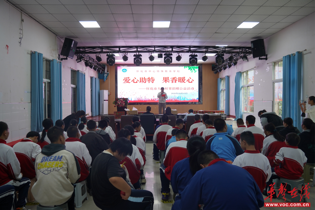 怀化市中心特殊教育学校：爱心鲜果进校园 温情善举暖特教
