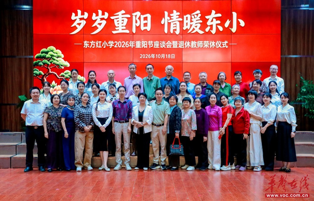 隆回县东方红小学举行2026年重阳节茶话会暨退休教师欢送会